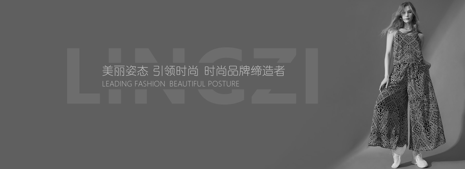 世紀(jì)領(lǐng)姿服裝（北京）有限公司